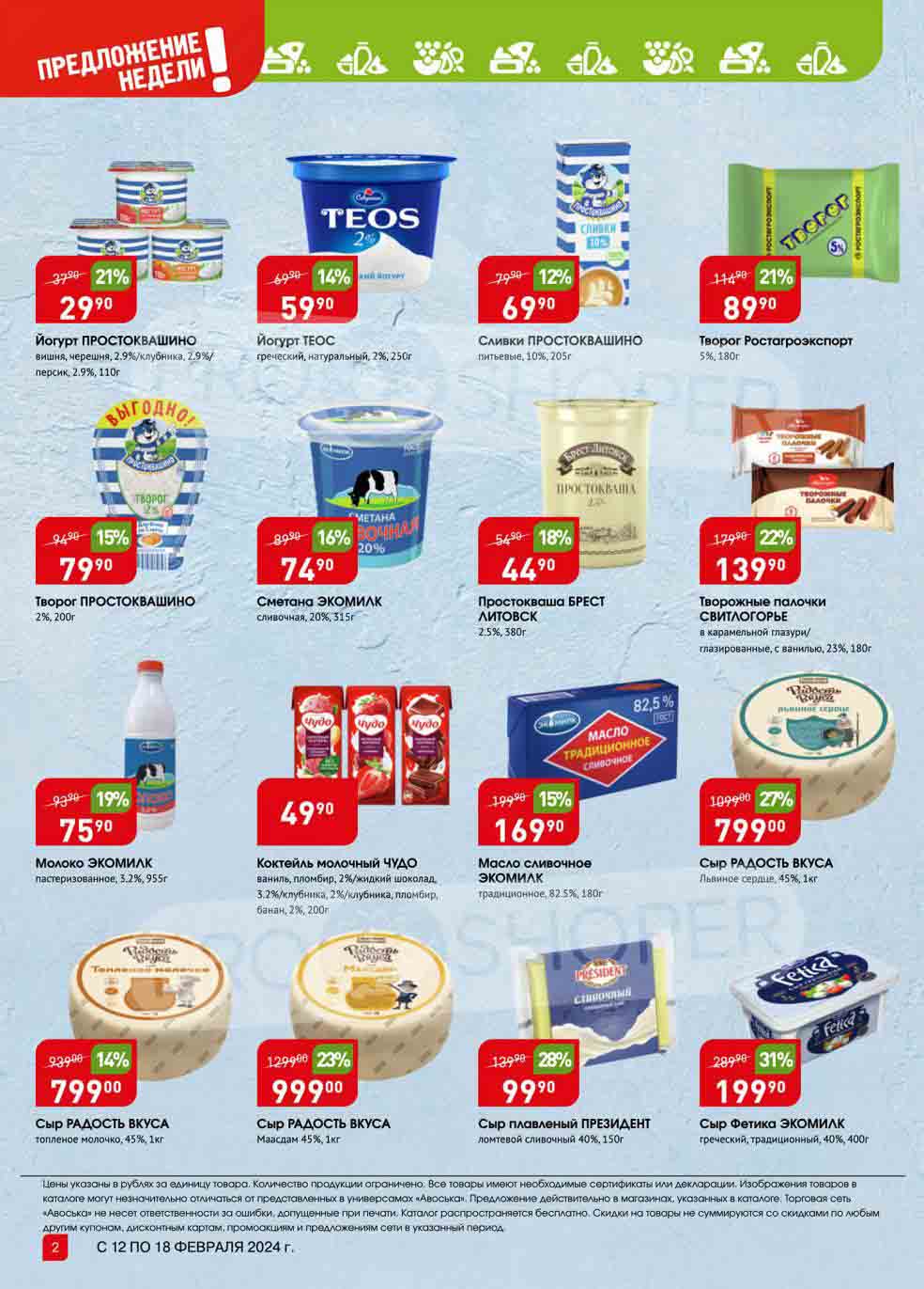 скидки на йогурты, сметану, творог, молоко, масло и сыр